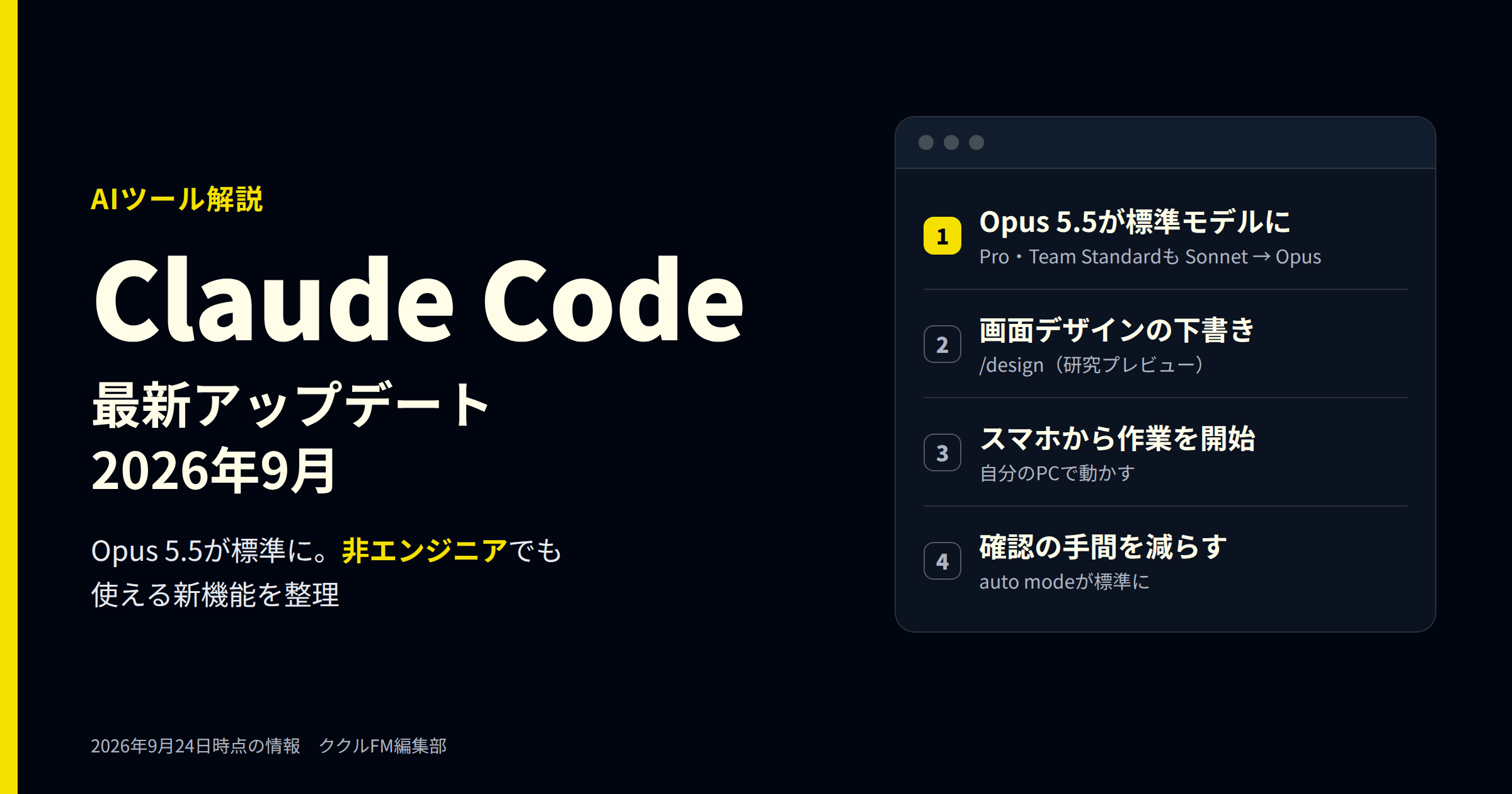 Claude Codeの2026年9月の最新アップデートを解説する記事のアイキャッチ