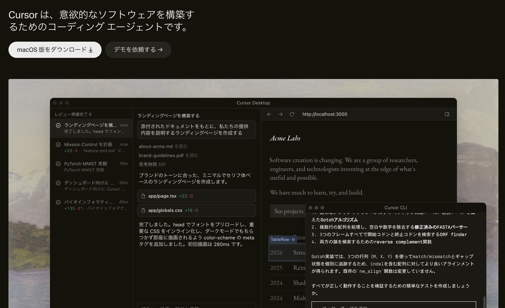 Cursorの公式サイト。「Cursorは、意欲的なソフトウェアを構築するためのコーディングエージェントです」と書かれ、作業画面の例が表示されている
