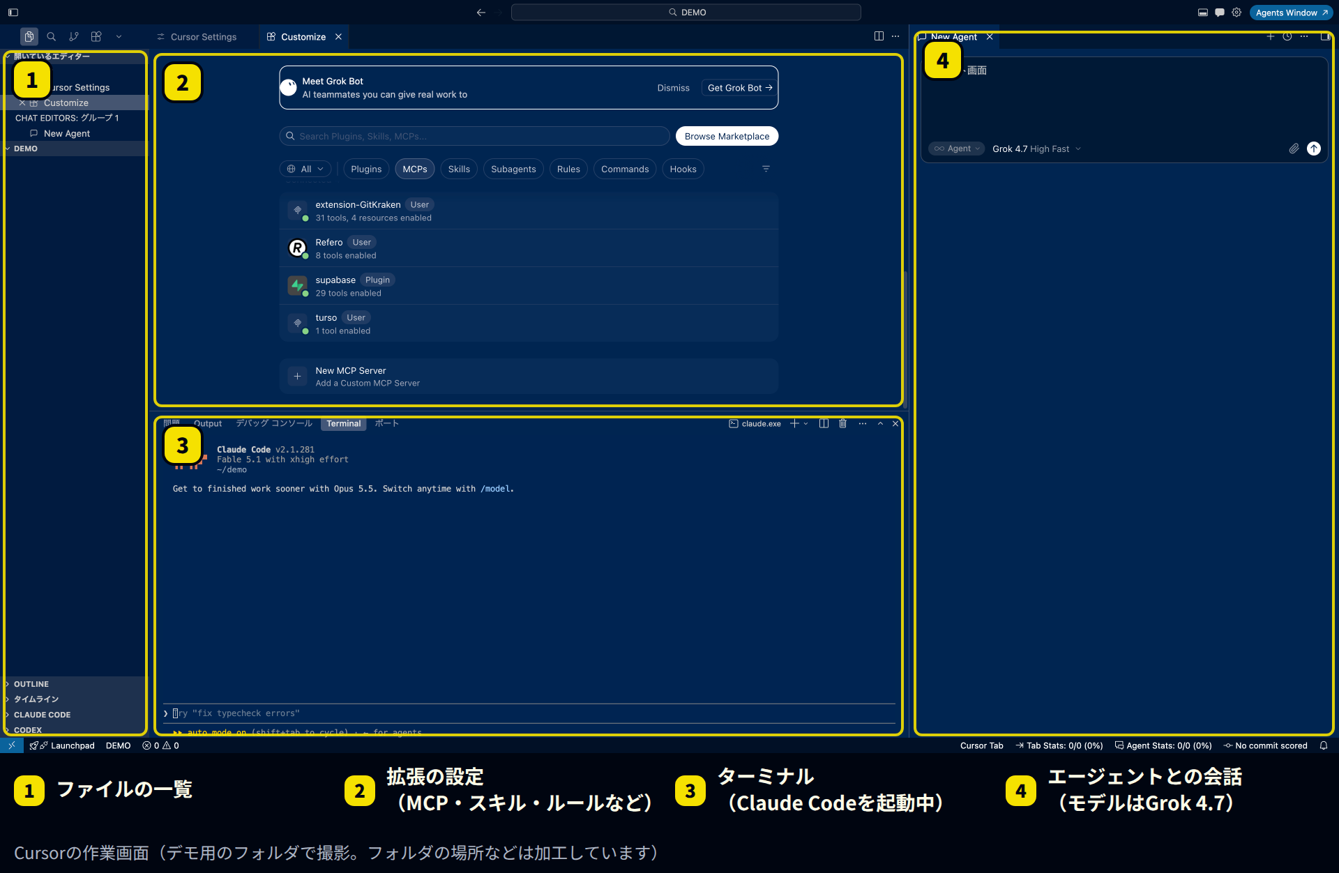 Cursorの作業画面。左にファイルの一覧、中央にMCPやスキルなど拡張の設定、下にClaude Codeを起動したターミナル、右にエージェントとの会話欄が並ぶ