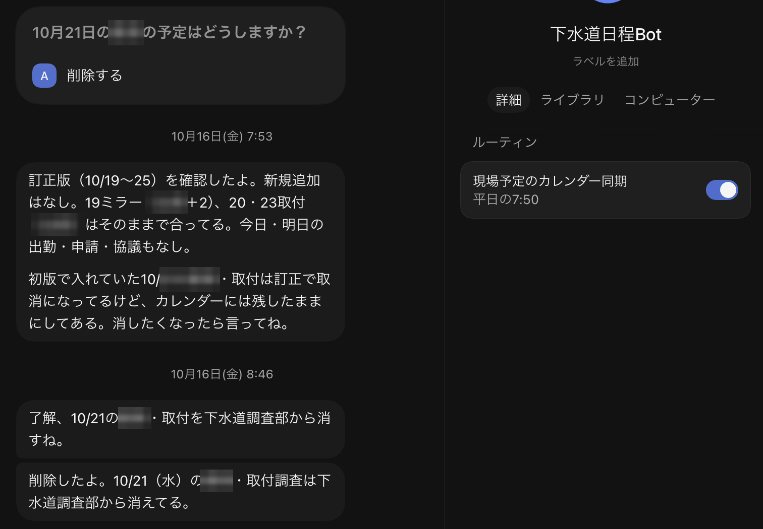 Grok Botの「下水道日程Bot」とのやり取り。訂正版の予定表を確認し、取り消しになった予定を消すかどうか人に確認してから削除している