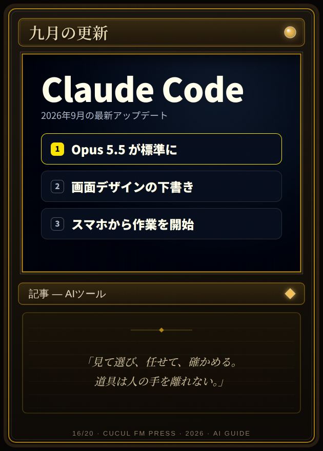 Claude Codeの最新アップデート(カード)