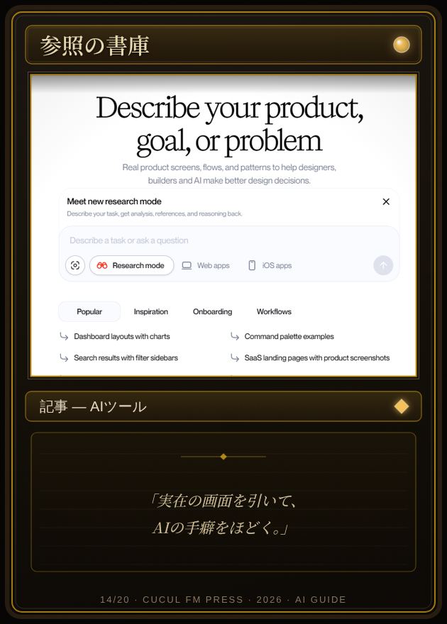 Referoの特徴とMCP連携(カード)
